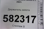 Держатель капота для Mitsubishi Lancer-X с 2007г