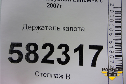Держатель капота для Mitsubishi Lancer-X с 2007г