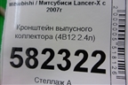 Кронштейн выпусного коллектора (4B11 2.0л) для Mitsubishi Lancer-X с 2007г