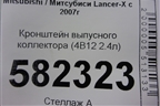 Кронштейн выпусного коллектора (4B11 2.0л) для Mitsubishi Lancer-X с 2007г