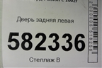 Дверь задняя левая (после 2005г) для Ford Fusion с 2002г