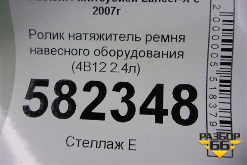 Ролик натяжитель ремня навесного оборудования (4B11 2.0л) для Mitsubishi Lancer-X с 2007г