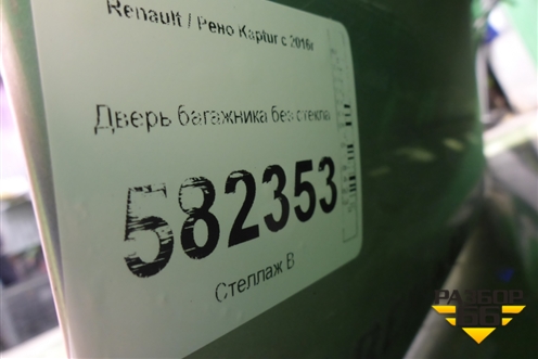 Дверь багажника без стекла (901002357R) для Renault Kaptur с 2016г