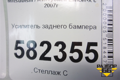 Усилитель заднего бампера для Mitsubishi Lancer-X с 2007г