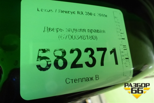 Дверь задняя правая (6700348180) для Lexus RX 350 c 2015г