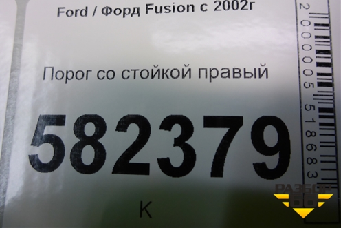 Порог со стойкой правый для Ford Fusion с 2002г