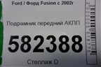 Подрамник передний АКПП для Ford Fusion с 2002г