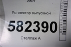 Коллектор выпускной (4B11 2.0л) для Mitsubishi Lancer-X с 2007г