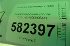 Бампер передний (после 2021г) (8450090644) для VAZ Largus/Ларгус с 2012-2024г