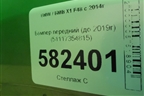 Бампер передний (до 2019г) (51117354815) для BMW X1 F48 с 2014г