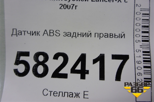 Датчик ABS задний правый (MN116244) для Mitsubishi Lancer-X с 2007г