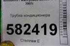 Трубка кондиционера для Mitsubishi Lancer-X с 2007г