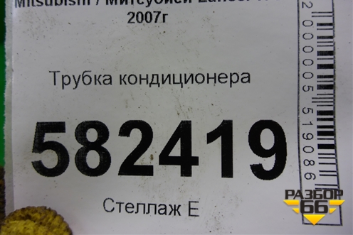 Трубка кондиционера для Mitsubishi Lancer-X с 2007г
