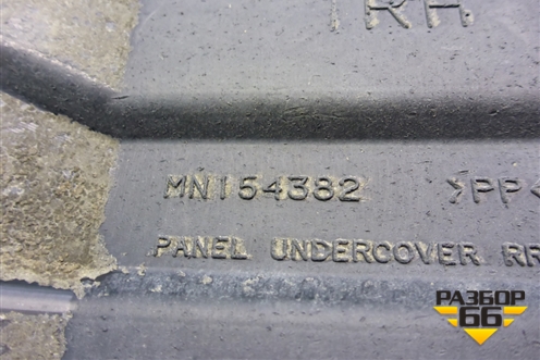 Защита антигравийная правая (задняя) (MN154382) для Mitsubishi Lancer-X с 2007г