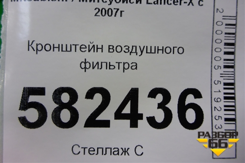 Кронштейн воздушного фильтра для Mitsubishi Lancer-X с 2007г