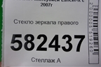 Стекло зеркала правого (7632A093) для Mitsubishi Lancer-X с 2007г