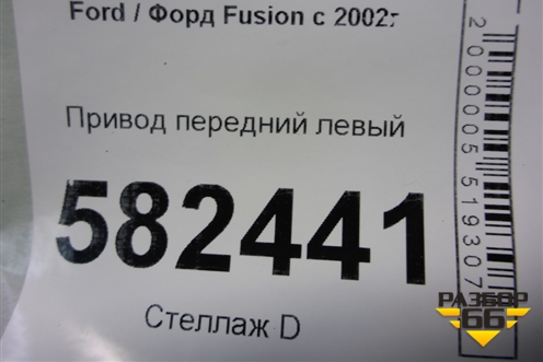 Привод передний левый (1.6л FYJA АКПП) для Ford Fusion с 2002г