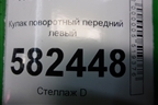 Кулак поворотный передний левый (1.6л FYJA АКПП) для Ford Fusion с 2002г