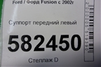 Суппорт передний левый для Ford Fusion с 2002г