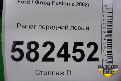 Рычаг передний левый для Ford Fusion с 2002г
