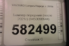 Бампер передний (после 2021г) (8450090644) для VAZ Largus/Ларгус с 2012-2024г
