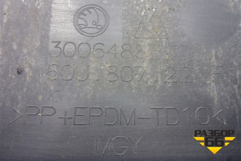 Бампер передний (60U807221F) для Skoda Rapid с 2013г
