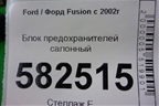 Блок предохранителей салонный (6N1T14401AME) для Ford Fusion с 2002г