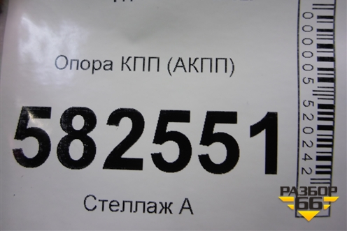 Опора КПП (АКПП) для Ford Fusion с 2002г