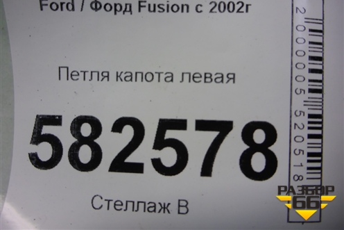 Петля капота левая (2S6116801AE) для Ford Fusion с 2002г