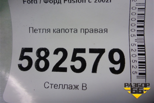 Петля капота правая (2S6116800BA) для Ford Fusion с 2002г