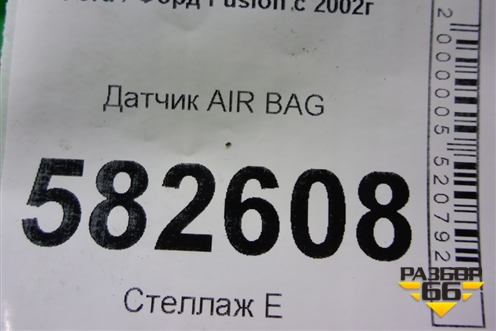 Датчик AIR BAG (2S6T14B342AD) для Ford Fusion с 2002г
