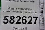 Модуль управления климатической установкой (6S6T18C612AE) для Ford Fusion с 2002г