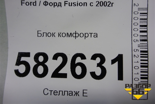 Блок комфорта (6S6T15K600BJ) для Ford Fusion с 2002г