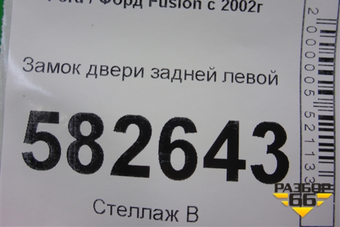 Замок двери задней левой для Ford Fusion с 2002г
