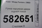 Ручка наружная двери задней левой (2N11N224A37BJ) для Ford Fusion с 2002г