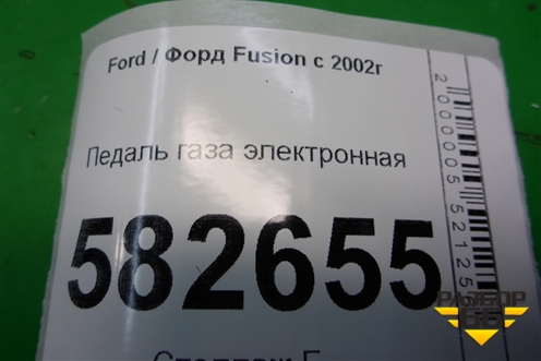 Педаль газа электронная (4S619F836AA) для Ford Fusion с 2002г
