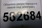 Обшивка двери передней левой под электрику (2N11N23943A) для Ford Fusion с 2002г