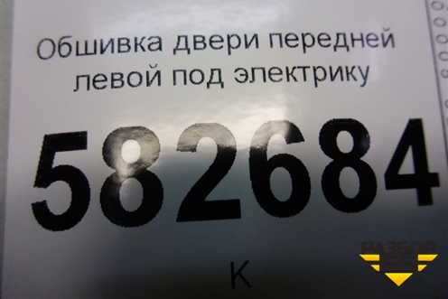 Обшивка двери передней левой под электрику (2N11N23943A) для Ford Fusion с 2002г