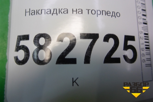 Накладка на торпедо (под рулём) (2N11N043K93AA) для Ford Fusion с 2002г