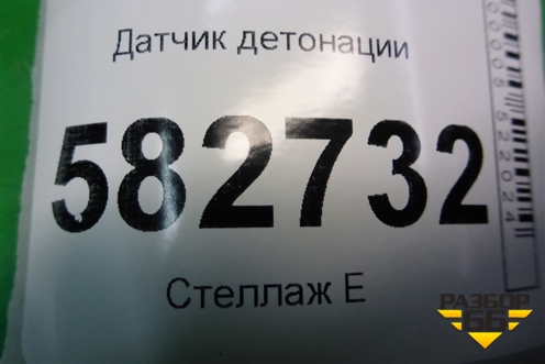 Датчик детонации (98MF12A699BA) для Ford Fusion с 2002г