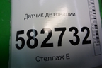 Датчик детонации (98MF12A699BA) для Ford Fusion с 2002г