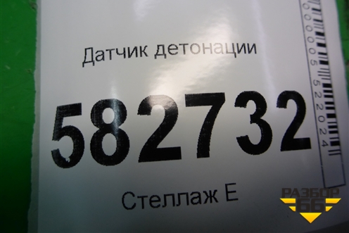Датчик детонации (98MF12A699BA) для Ford Fusion с 2002г