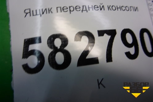 Ящик передней консоли для Kia Sorento I с 2002-2011г (Соренто 1)