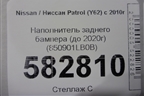 Наполнитель заднего бампера (до 2020г) (850901LB0B) для Nissan Patrol (Y62) с 2010г