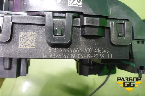 Переключатель подрулевой в сборе (61319436663) для BMW 5-серия G30 с 2017г