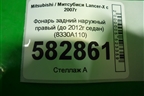 Фонарь задний наружный правый (до 2012г седан) (8330A110) для Mitsubishi Lancer-X с 2007г