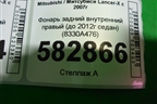 Фонарь задний внутренний правый (до 2012г седан) (8330A476) для Mitsubishi Lancer-X с 2007г