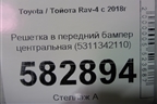 Решетка в передний бампер центральная (5311342110) для Toyota Rav-4 с 2018г