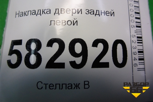 Накладка двери задней левой (до 2006г) для Kia Sorento I с 2002-2011г (Соренто 1)