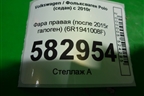 Фара правая (после 2015г галоген) (6R1941008F) для Volkswagen Polo (седан) с 2010г